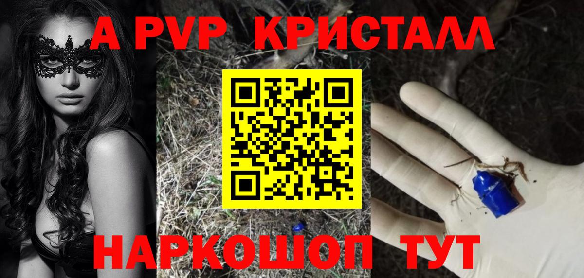 Альфа ПВП СК КРИС  Alfa_PVP мука  Alpha-PVP Crystall  А ПВП  Вход с VPN  Ессентуки 