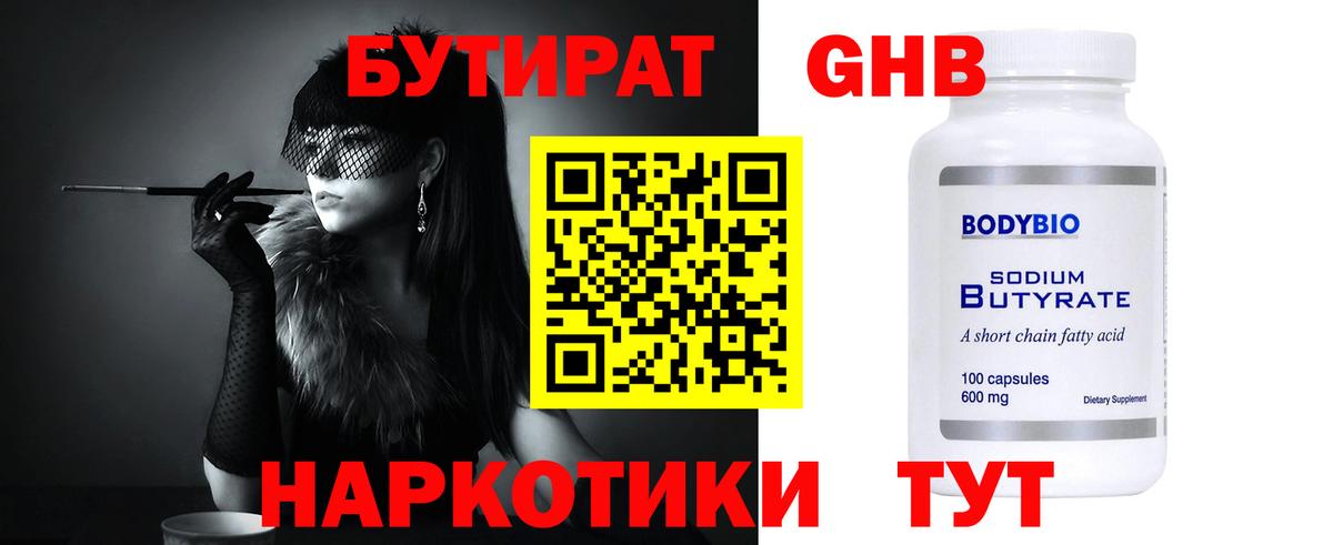 Ессентуки  Бутират бутик  Вход с VPN 