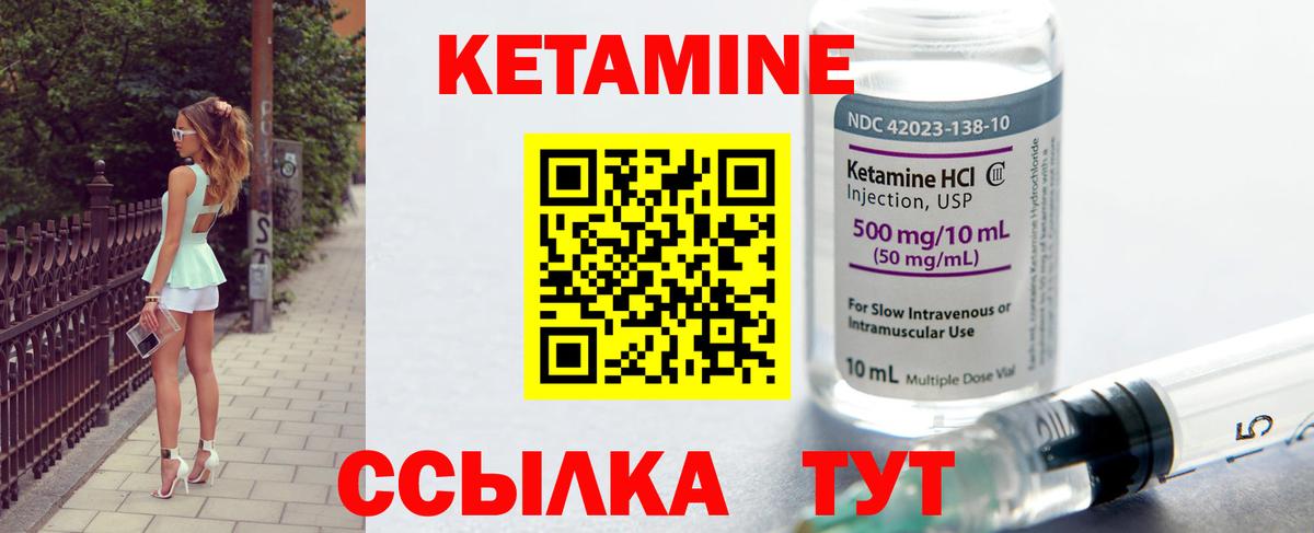 Кетамин VHQ Ессентуки